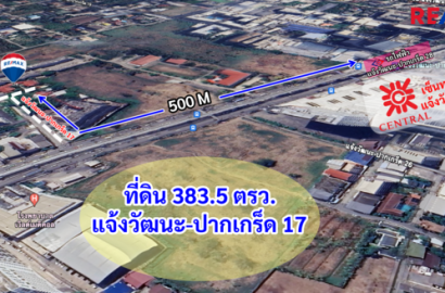 ขายที่ดินสวย สำหรับสร้างบ้าน ห่าง 140 เมตรจากถนนแจ้งวัฒนะ ,ซอยแจ้งวัฒนะ-ปากเกร็ด17 , ใกล้สถานีรถไฟฟ้า แจ้งวัฒนะ-ปากเกร็ด28, ตรงข้ามเซ็นทรัลฯ แจ้งวัฒนะ ตารางวาละ 140,000 บาท